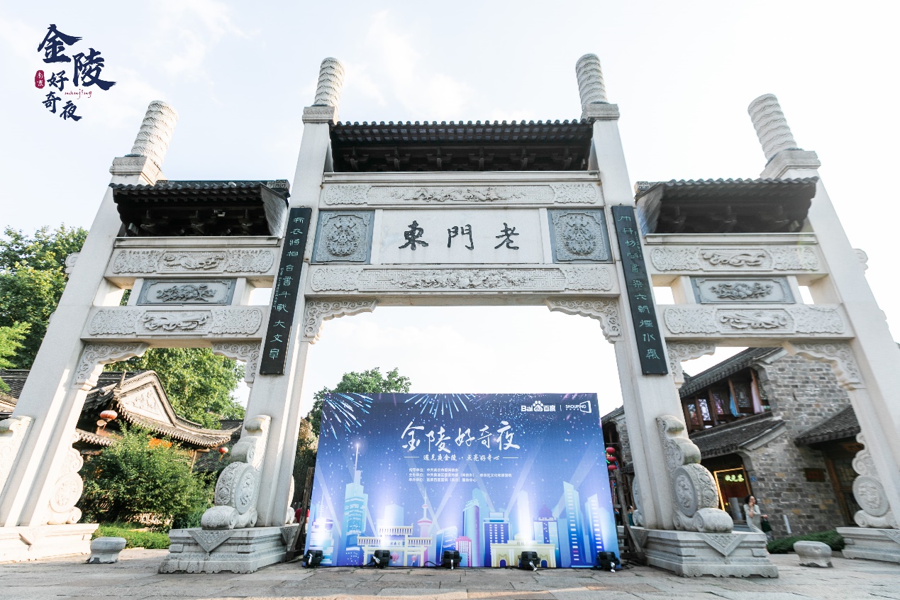 金陵好奇夜國(guó)潮嘉年華登陸老門(mén)東，遇見(jiàn)醉美夜金陵