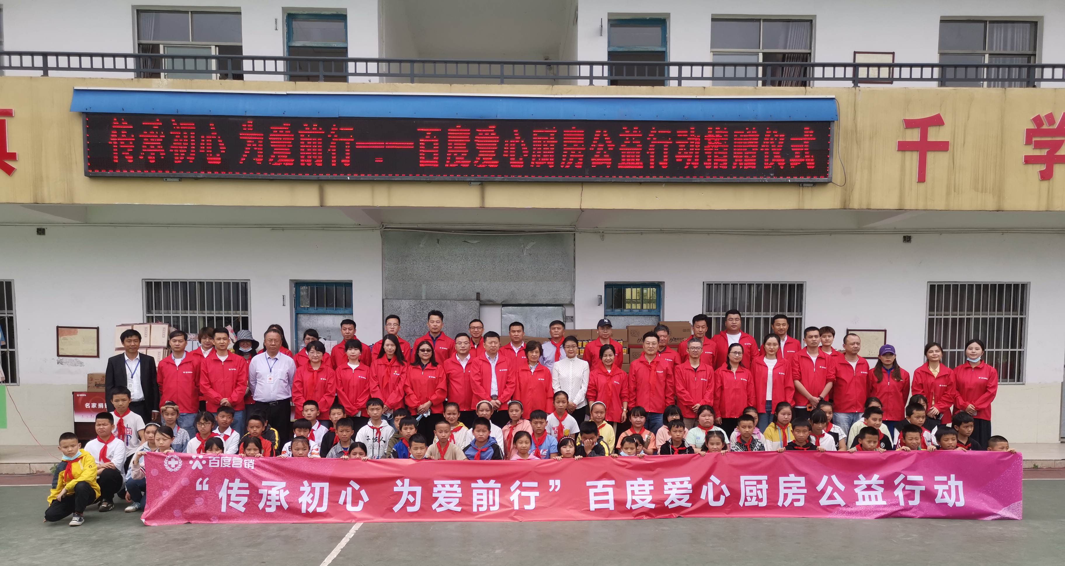 因愛凝聚 為愛前行，第三期百度愛心廚房公益行動走進(jìn)貴州省馬安小學(xué)