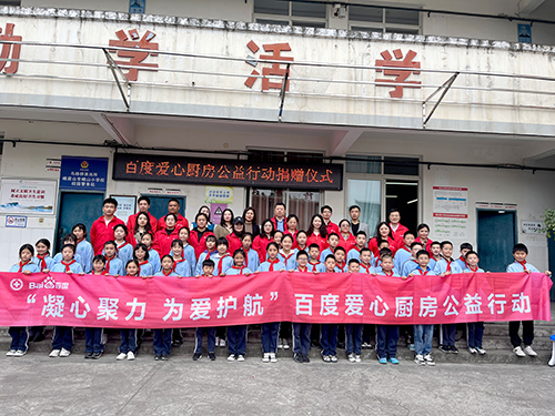 凝心聚力，為愛護航，百度公益?zhèn)鬟f溫暖，讓愛延續(xù)！