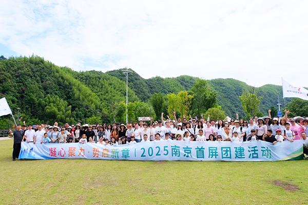 凝心聚力·勢啟新章 | 2025南京首屏團建活動圓滿收官！